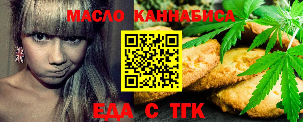 Печенье с ТГК конопля  Вход с VPN  Арсеньев 