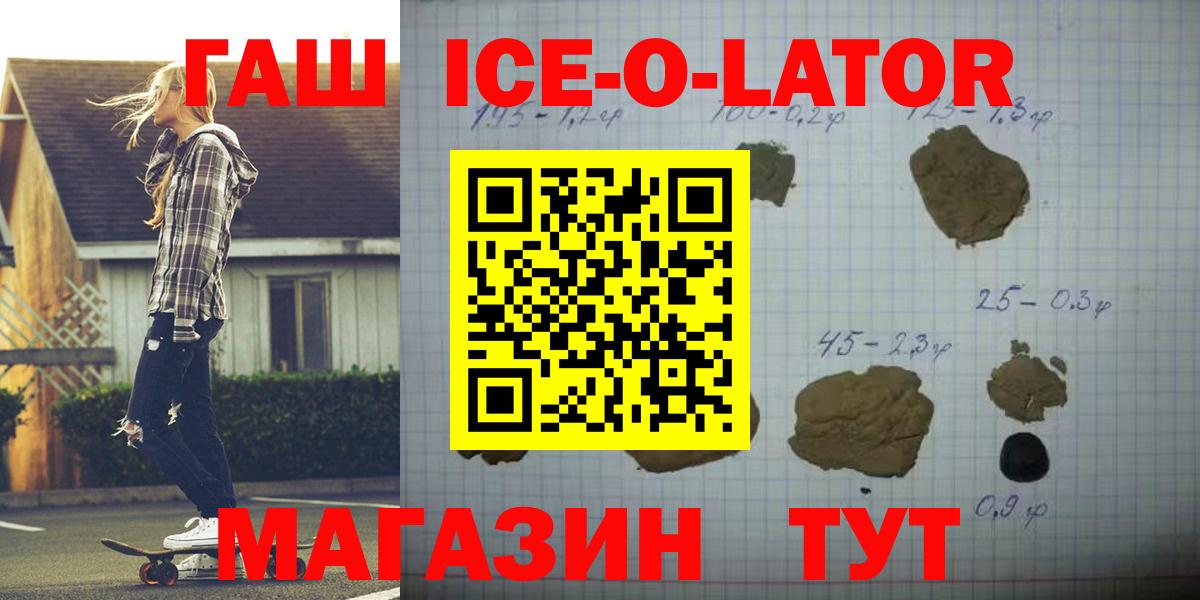 ГАШ Ice-O-Lator  где найти   Вход с VPN  Арсеньев  ГАШ 40% ТГК 