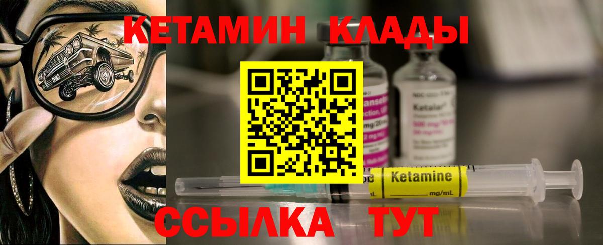 КЕТАМИН VHQ Арсеньев