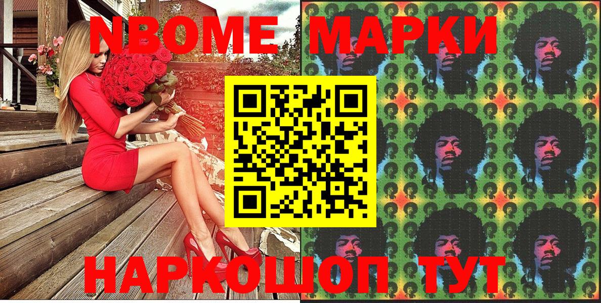 Марки NBOMe 1,5мг Арсеньев